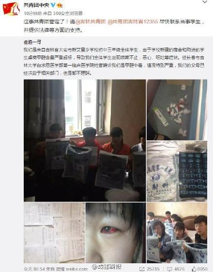 吉林网友称中学桌椅甲醛超标无部门介入 团中央:我管